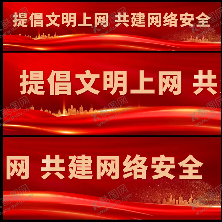 编号：61757210240148114268【酷图网】源文件下载-倡导文明上网