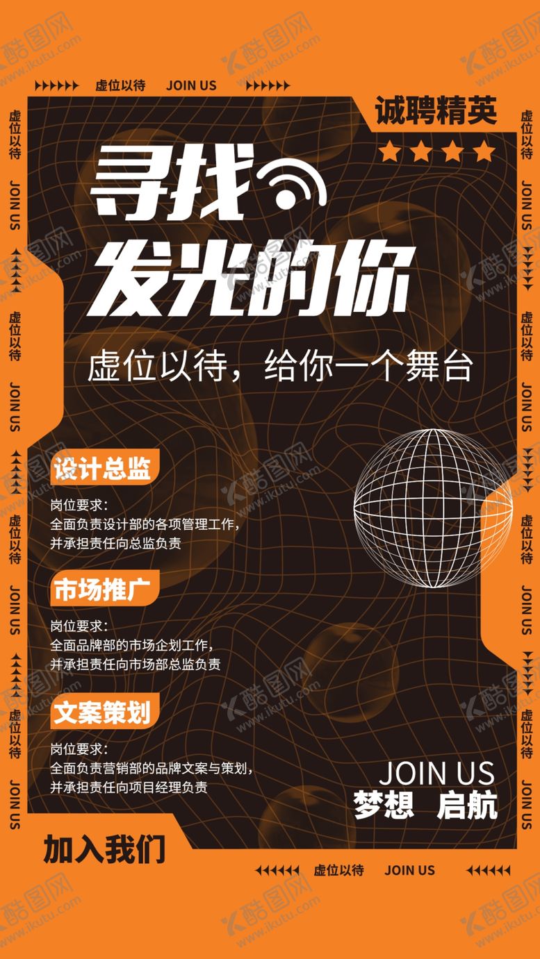 编号：19412301210527489871【酷图网】源文件下载-招聘海报