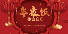 红色新年虎年除夕夜年夜饭海报