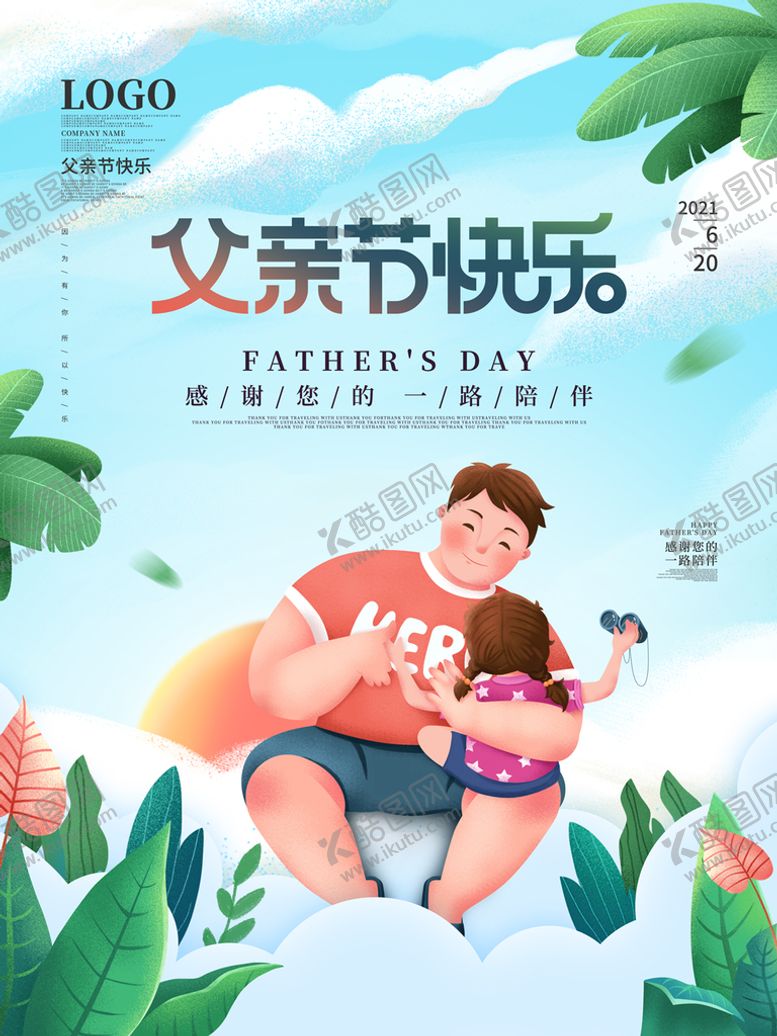 编号：01496209220938569786【酷图网】源文件下载-父亲节