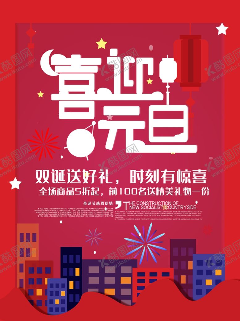 编号：60281109241114388807【酷图网】源文件下载-喜迎元旦