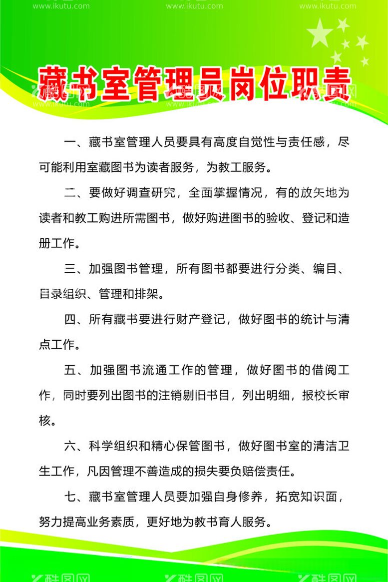 编号：86576702280435288060【酷图网】源文件下载-学校制度