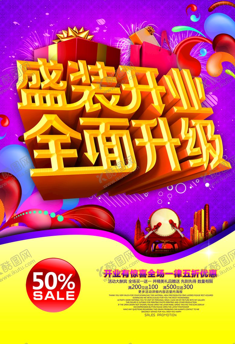 编号：80809411181935477195【酷图网】源文件下载-开业