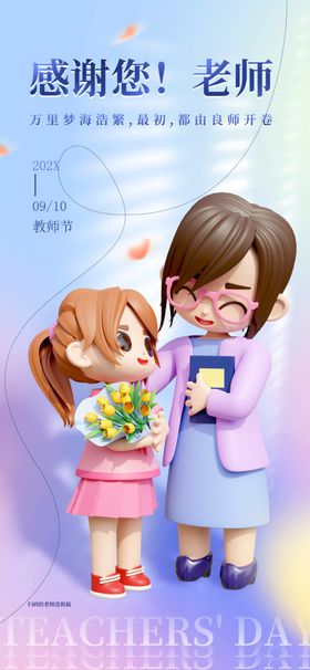 教师节
