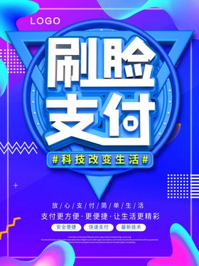 刷脸支付
