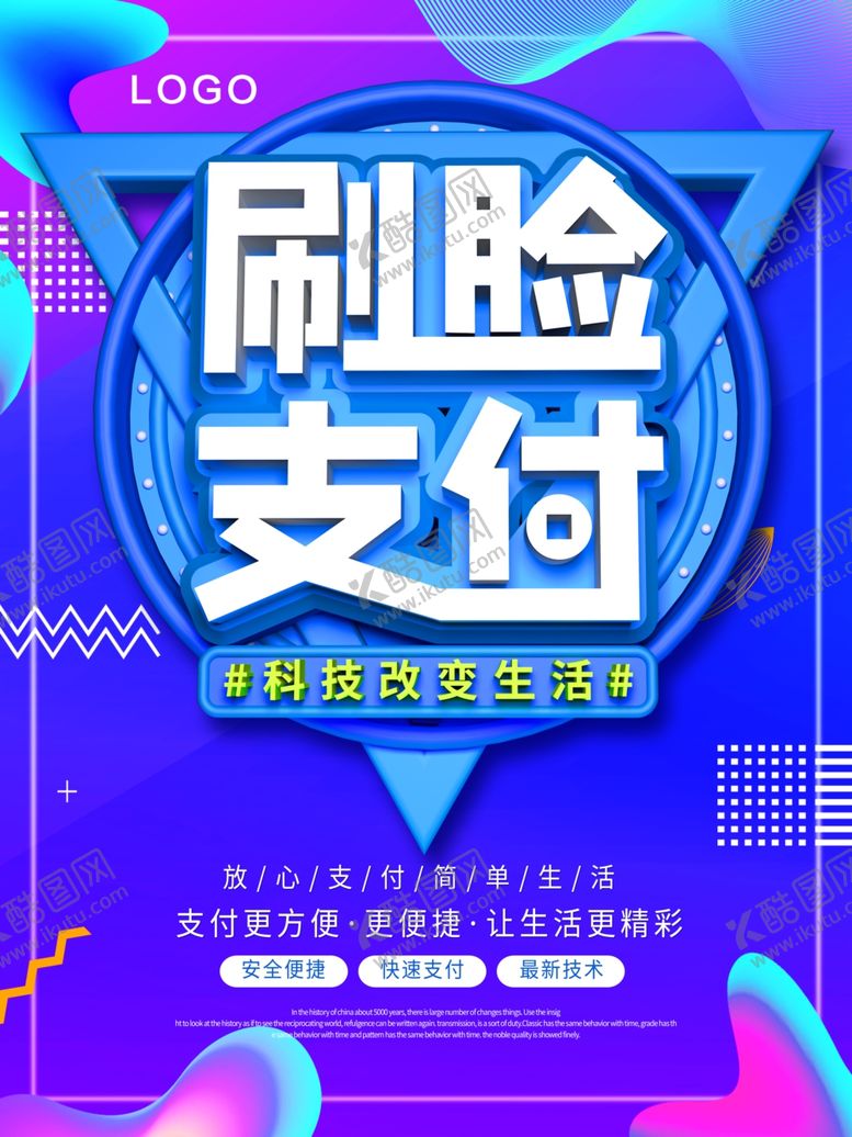 编号：17711310252325541598【酷图网】源文件下载-刷脸支付