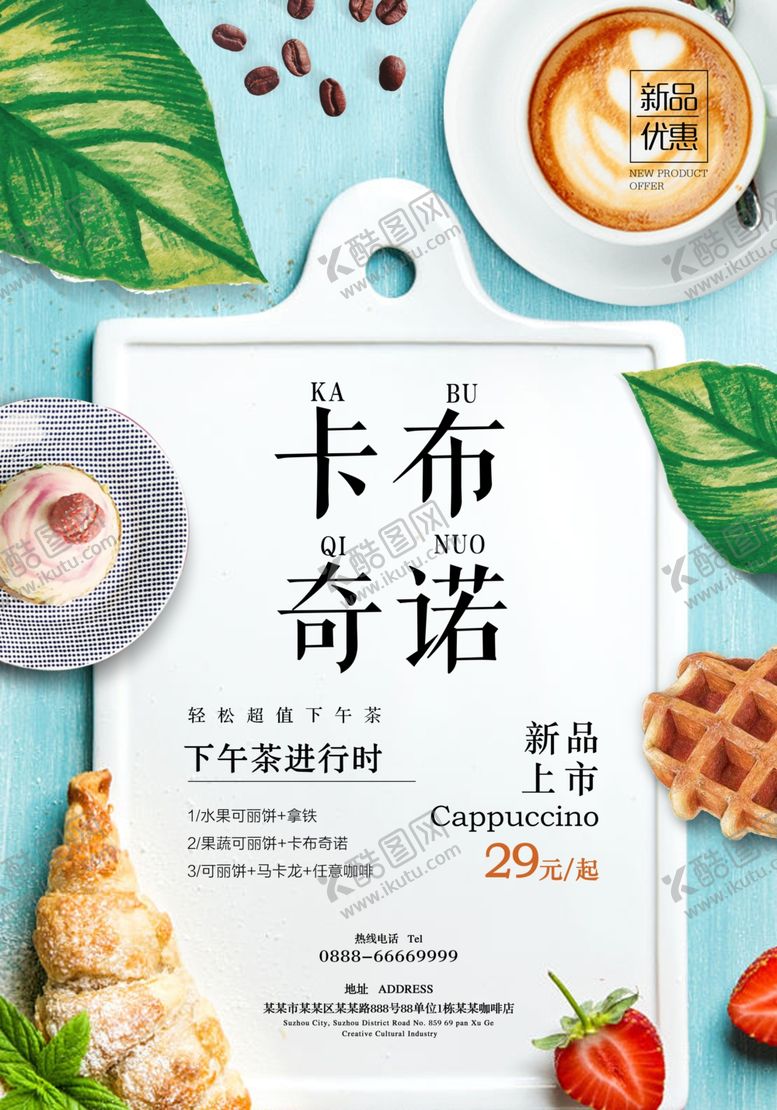 编号：56091309152025283466【酷图网】源文件下载-甜品海报