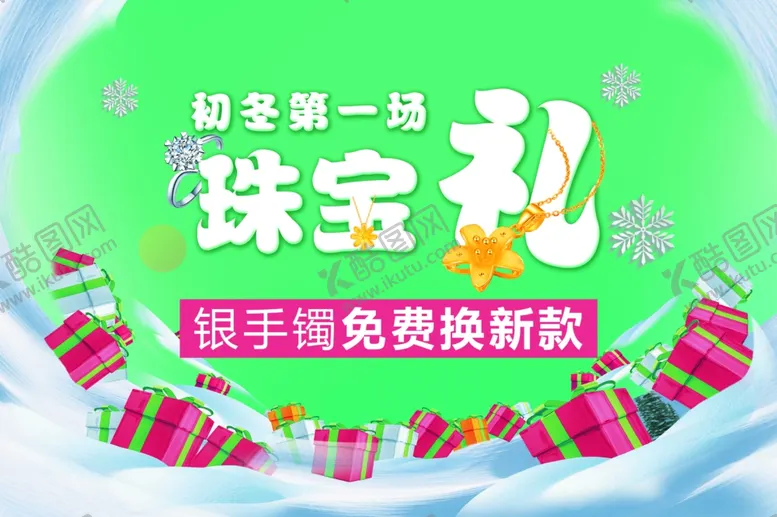 编号：65309203311036381235【酷图网】源文件下载-珠宝礼