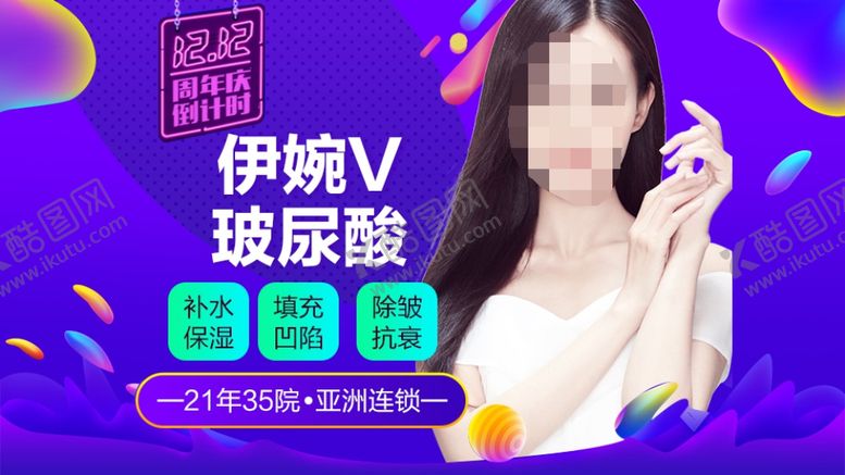 编号：38944410161504519007【酷图网】源文件下载-整形美容电商活动双12