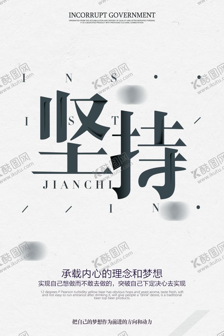 编号：42954004201022089310【酷图网】源文件下载-高端励志海报