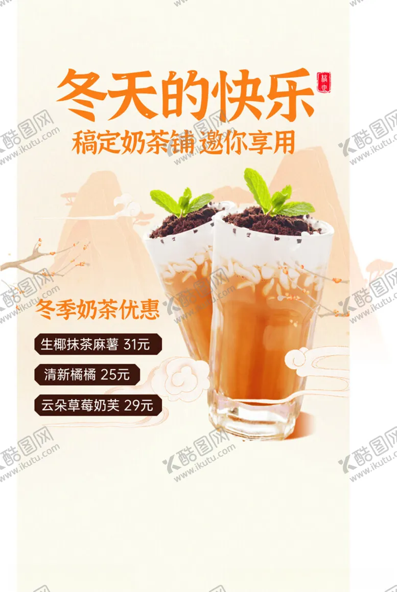 编号：78820002151906308543【酷图网】源文件下载-奶茶海报