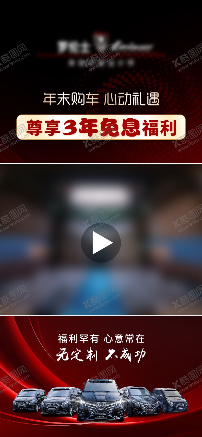 编号：89247901121558411535【酷图网】源文件下载-汽车免息视频框贴片海报