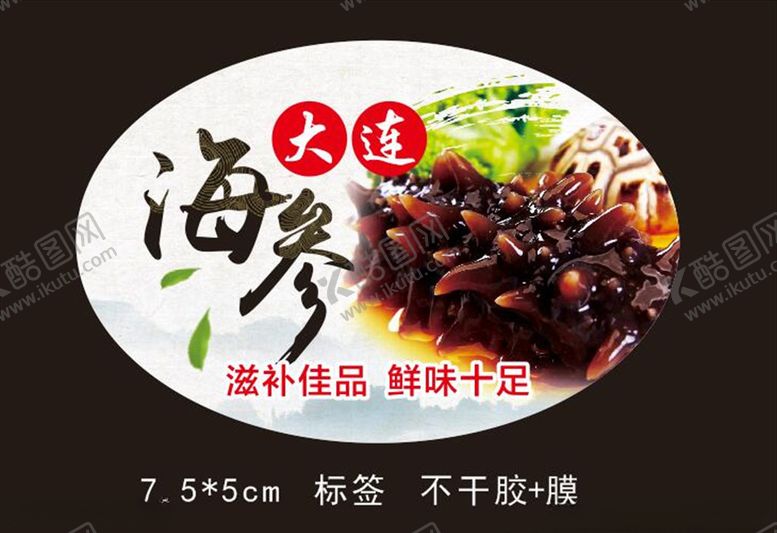 编号：27619906302042399647【酷图网】源文件下载-海参