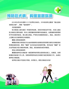 预防狂犬病