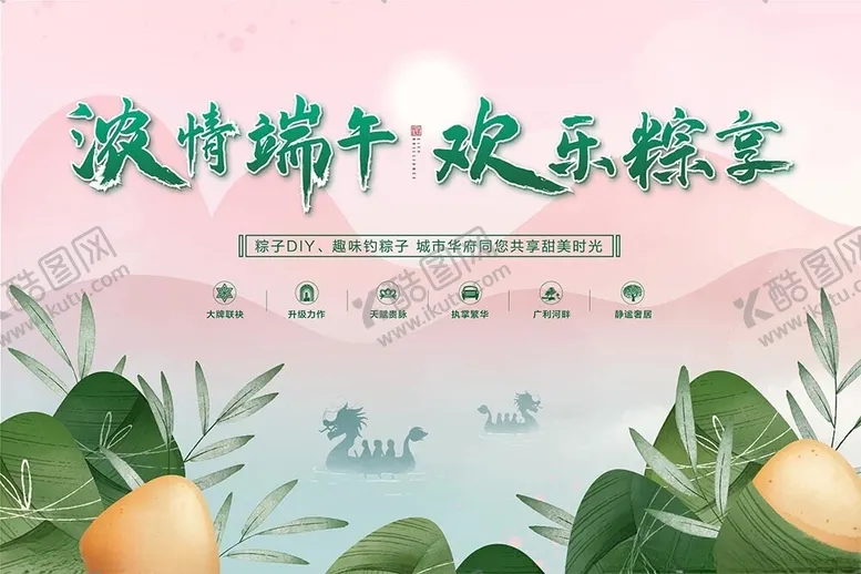 编号：62215501291328364941【酷图网】源文件下载-端午广告