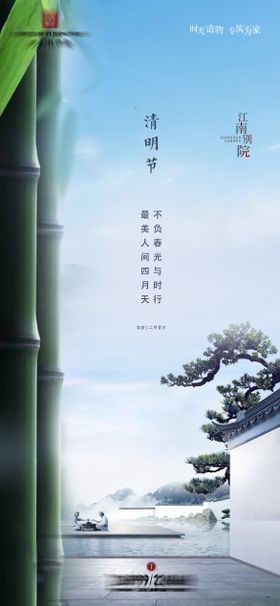 清明节微信海报