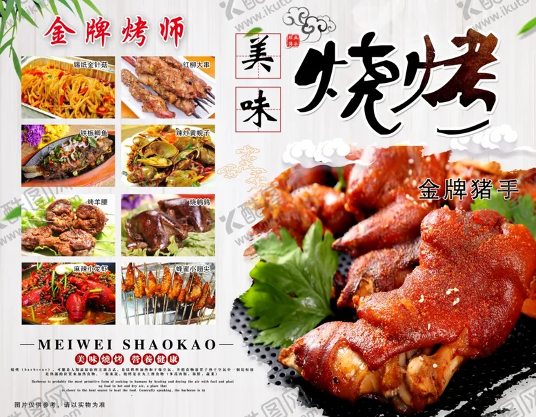 编号：79552006302127526399【酷图网】源文件下载-烧烤海报