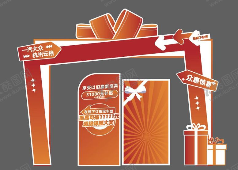 编号：62876012081627204916【酷图网】源文件下载-汽车金秋美陈