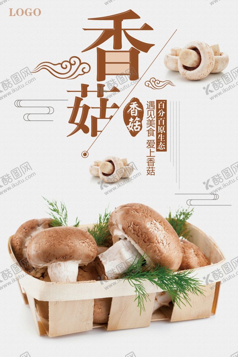 编号：87941810312154569238【酷图网】源文件下载-香菇海报