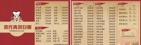 餐厅菜单设计谱厨师推荐中国风谱