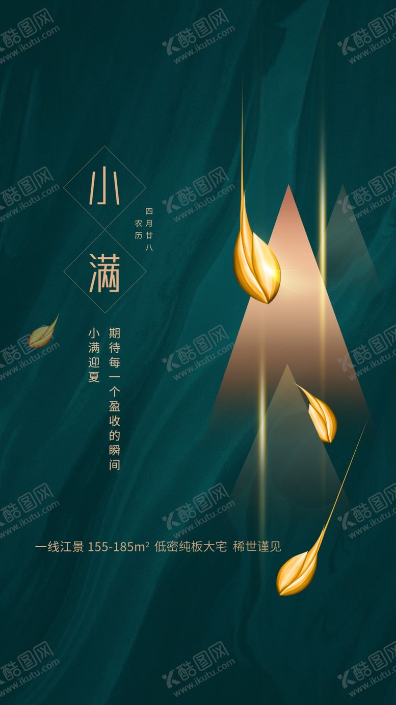 编号：09576209281722524319【酷图网】源文件下载-小满节气