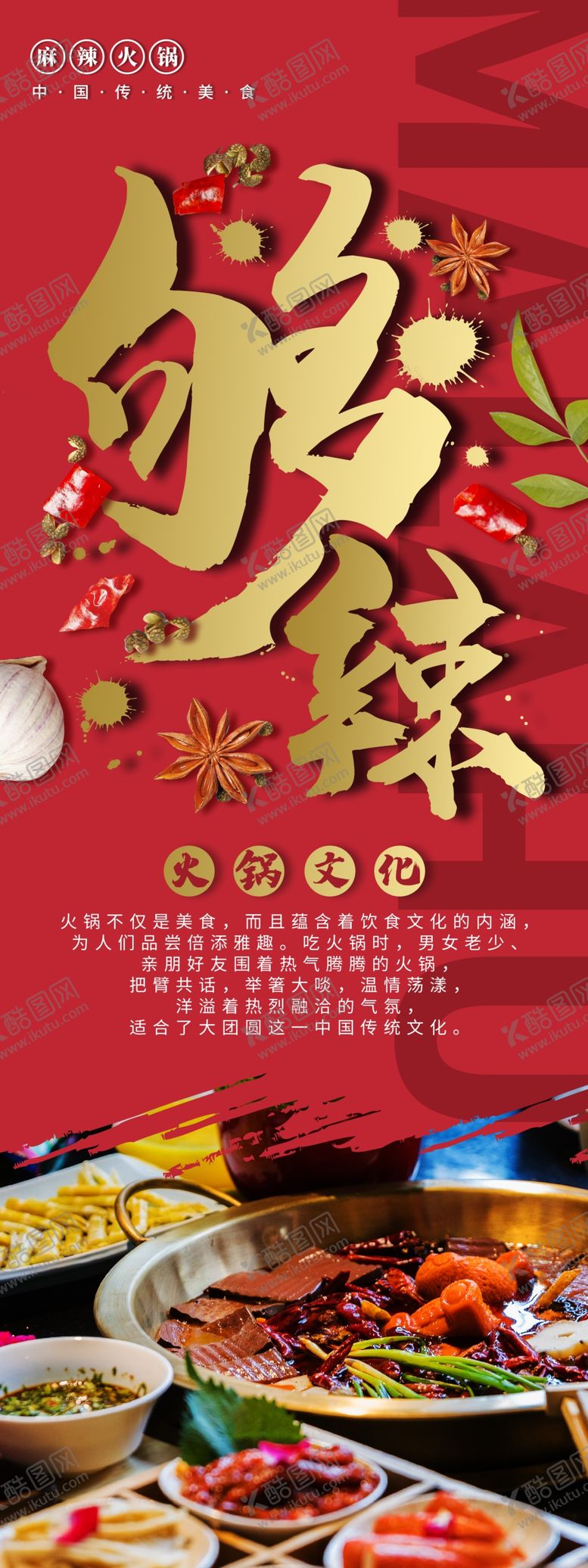 编号：30549707041406137472【酷图网】源文件下载-火锅