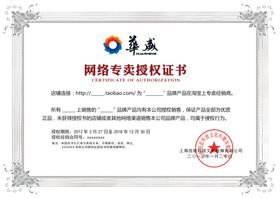授权证书
