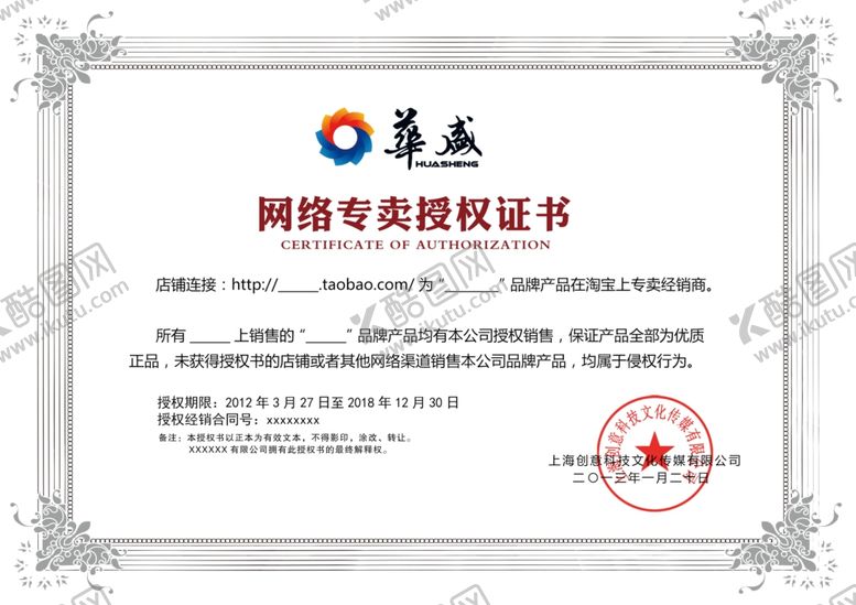 编号：79331610182324207296【酷图网】源文件下载-授权证书
