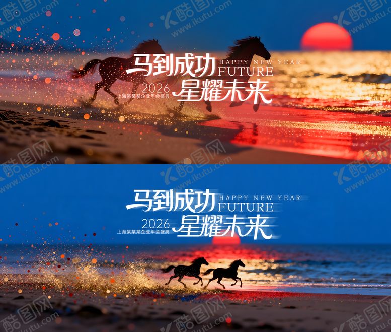 编号：85832312241501243000【酷图网】源文件下载-马年璀璨星河年会kv