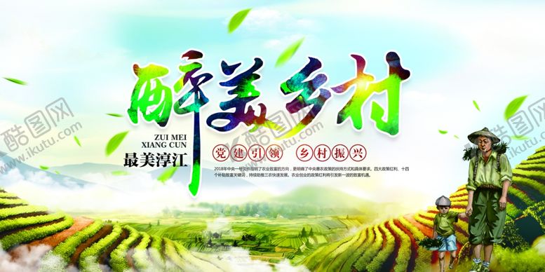 编号：99986010030905565668【酷图网】源文件下载-最美乡村