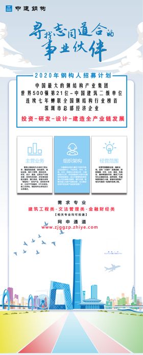 招聘易拉宝