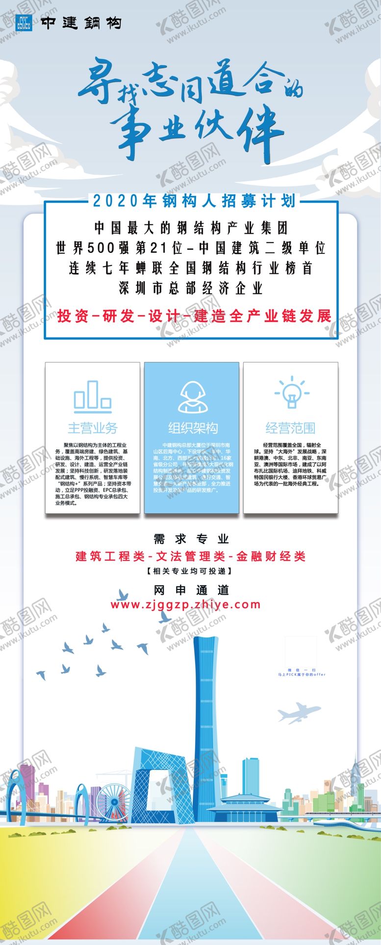 编号：77401806270907267597【酷图网】源文件下载-招聘易拉宝