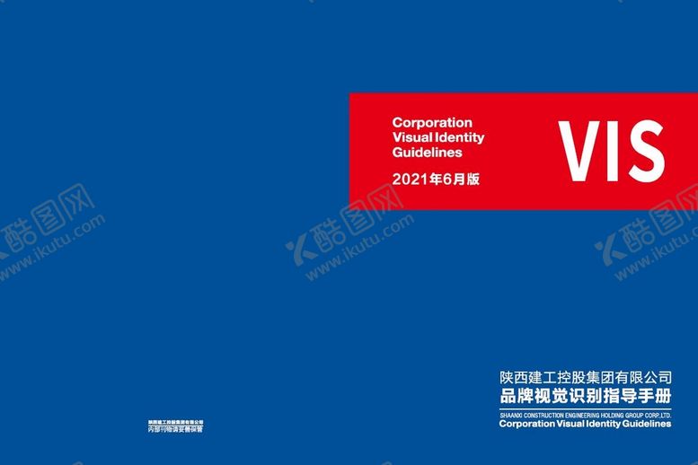 编号：25743610110206419058【酷图网】源文件下载-陕建集团2021年6月VI