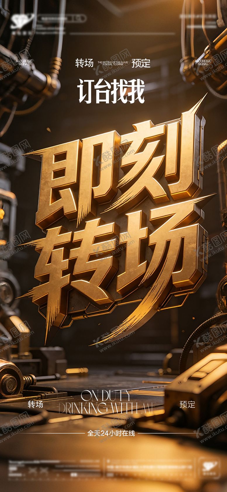 编号：29530704130307577551【酷图网】源文件下载-酒吧预定转场