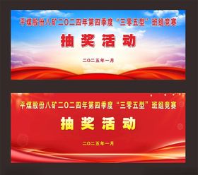 班组竞赛抽奖活动