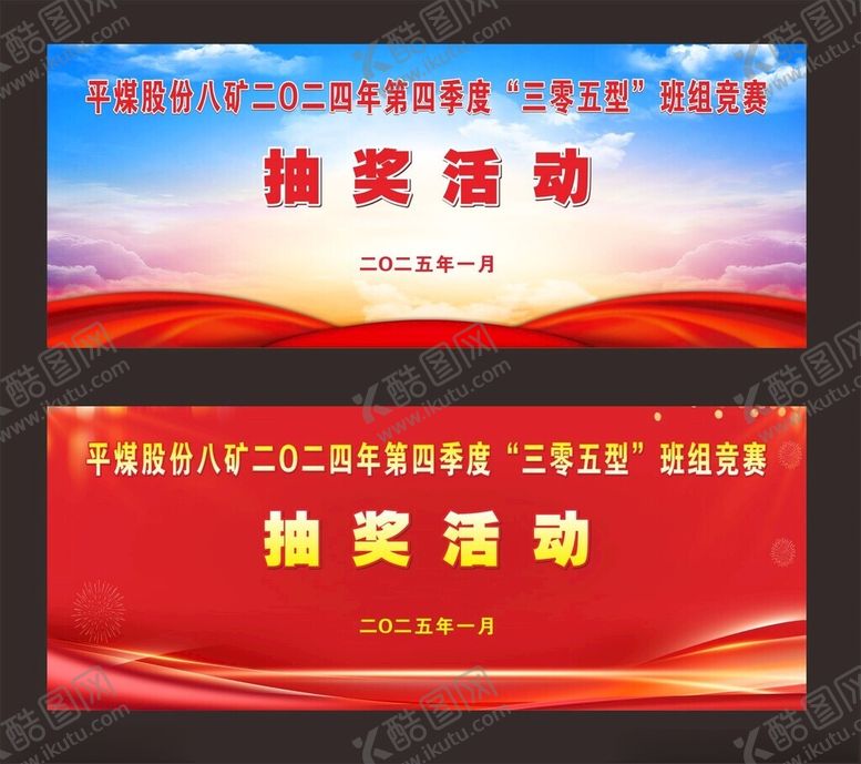 编号：99885904171821348723【酷图网】源文件下载-班组竞赛抽奖活动