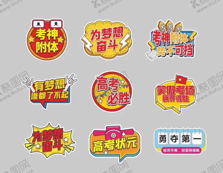 编号：04573109190629542498【酷图网】源文件下载-高考手举牌