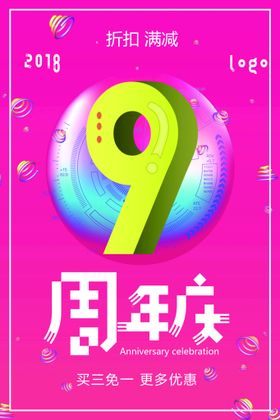 编号：68701309231005571950【酷图网】源文件下载-周年庆海报