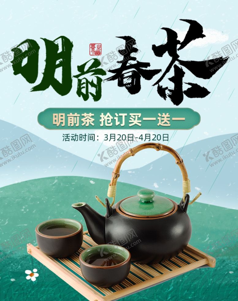 编号：90650510202042191510【酷图网】源文件下载-茶叶