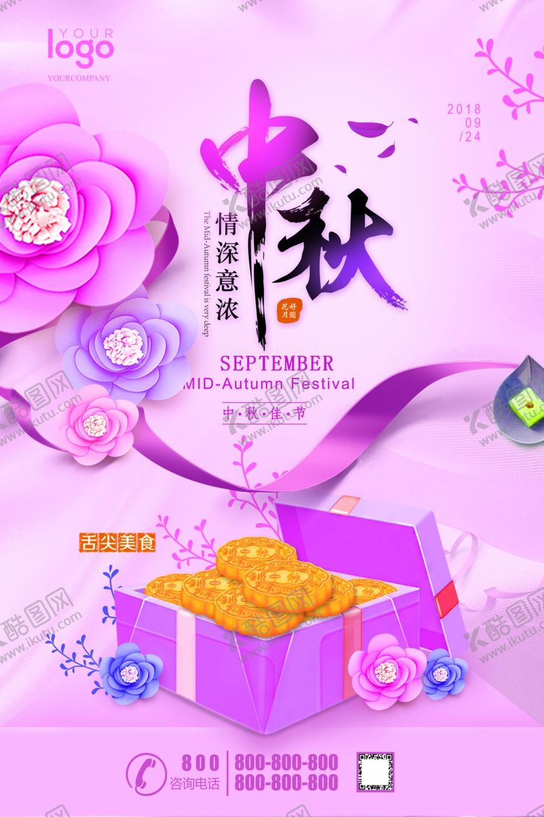 编号：80351505122321107396【酷图网】源文件下载-时尚大气中秋节海报