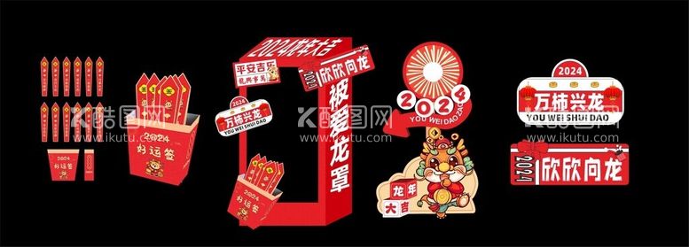 编号：80628112191212201787【酷图网】源文件下载-龙年美陈