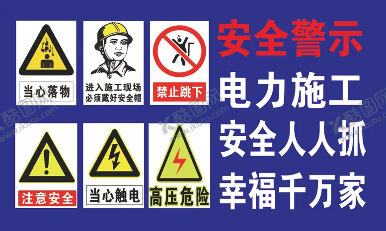 编号：27702601301642428694【酷图网】源文件下载-施工牌
