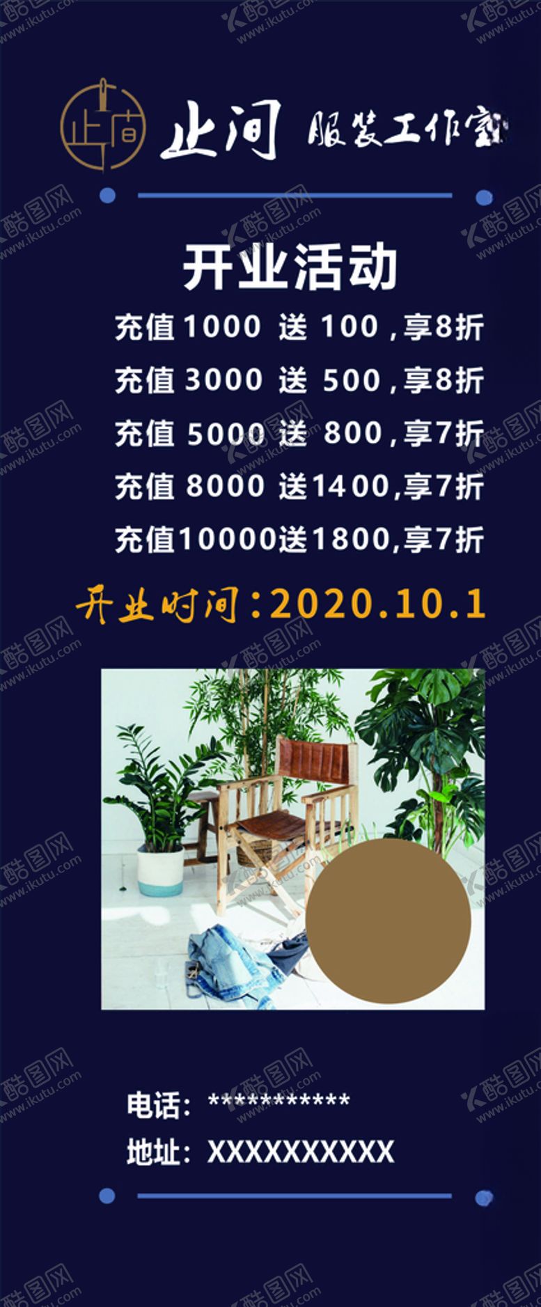 编号：13034109130338551794【酷图网】源文件下载-女装开业海报