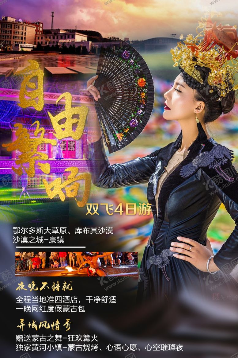编号：50108005091418209202【酷图网】源文件下载-内蒙古旅游