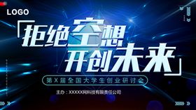 大学生创业研讨会