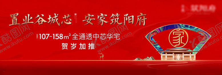 编号：20428404030658096098【酷图网】源文件下载-地产户外主形象