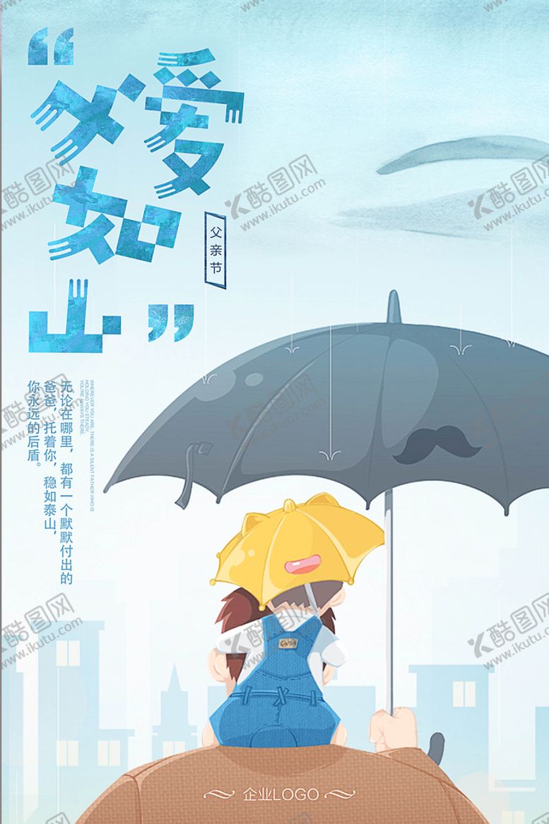 编号：20999810211624037543【酷图网】源文件下载-父亲节海报