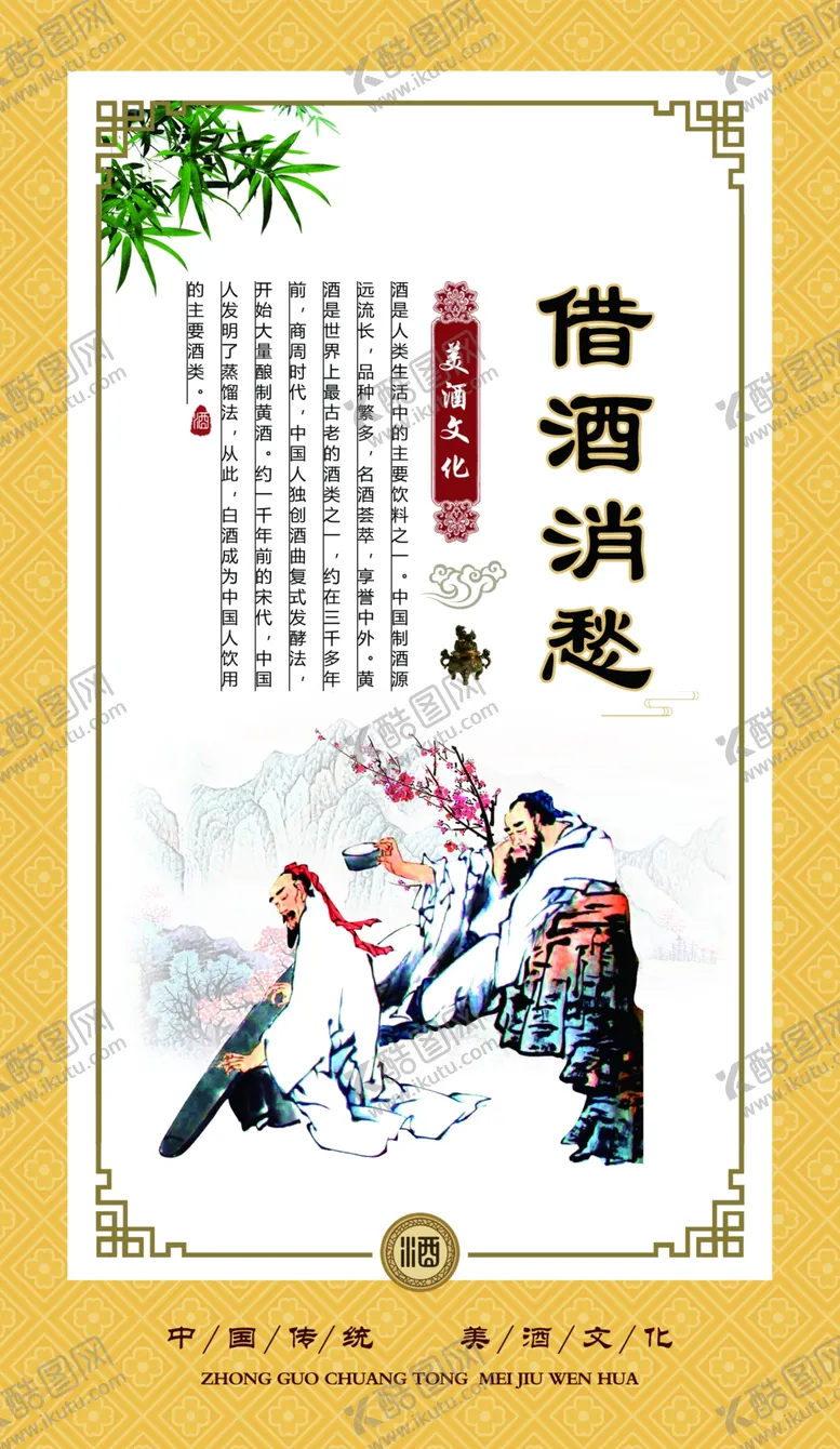 编号：73127802061858419579【酷图网】源文件下载-酒文化