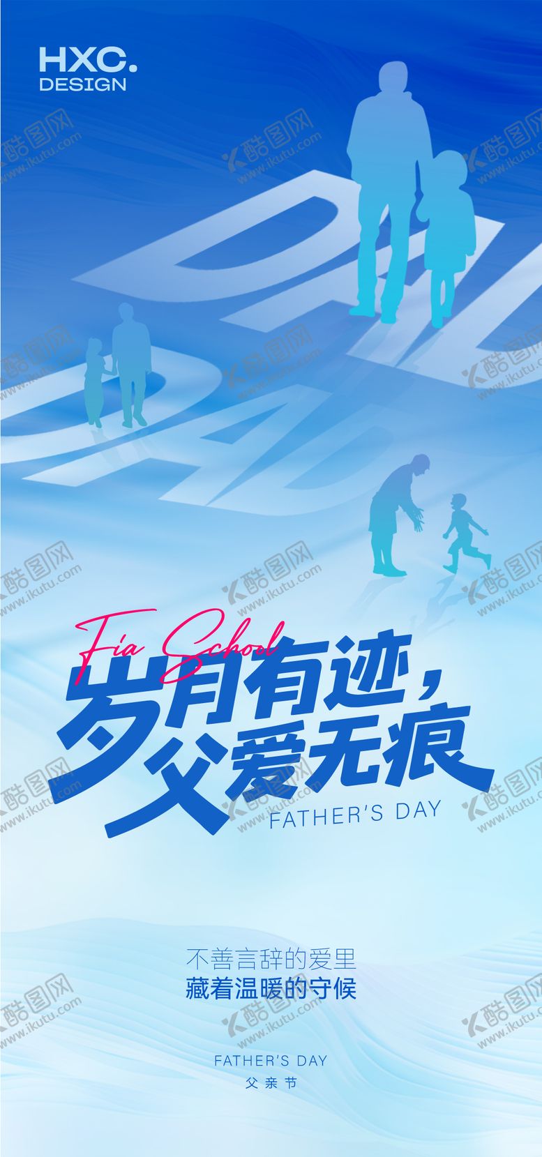 编号：20373706152333454664【酷图网】源文件下载-父亲节海报 