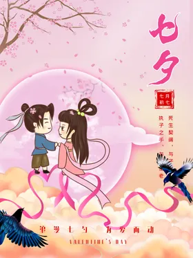 七夕